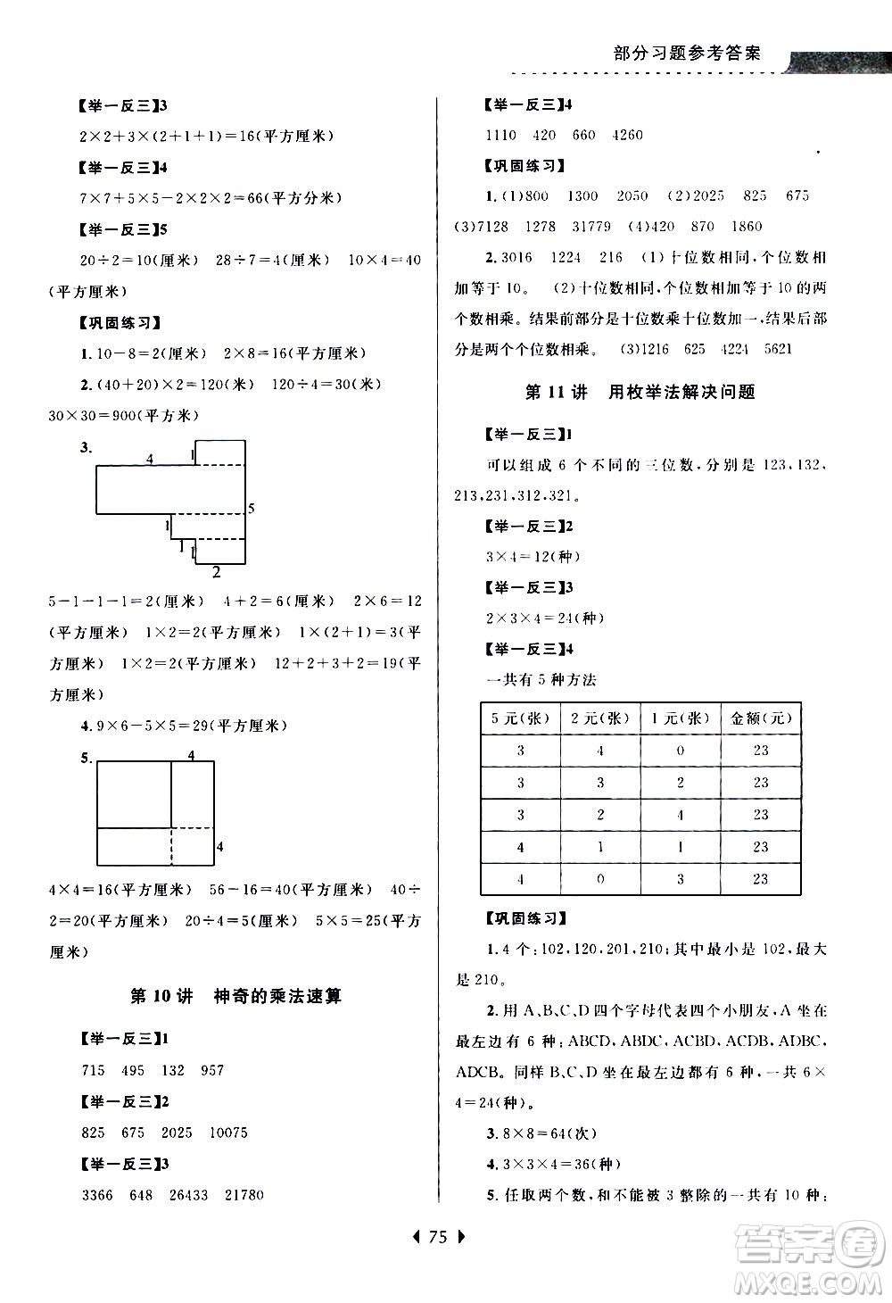 南京大學出版社2020年小學暑假銜接數(shù)學三年級升四年級參考答案