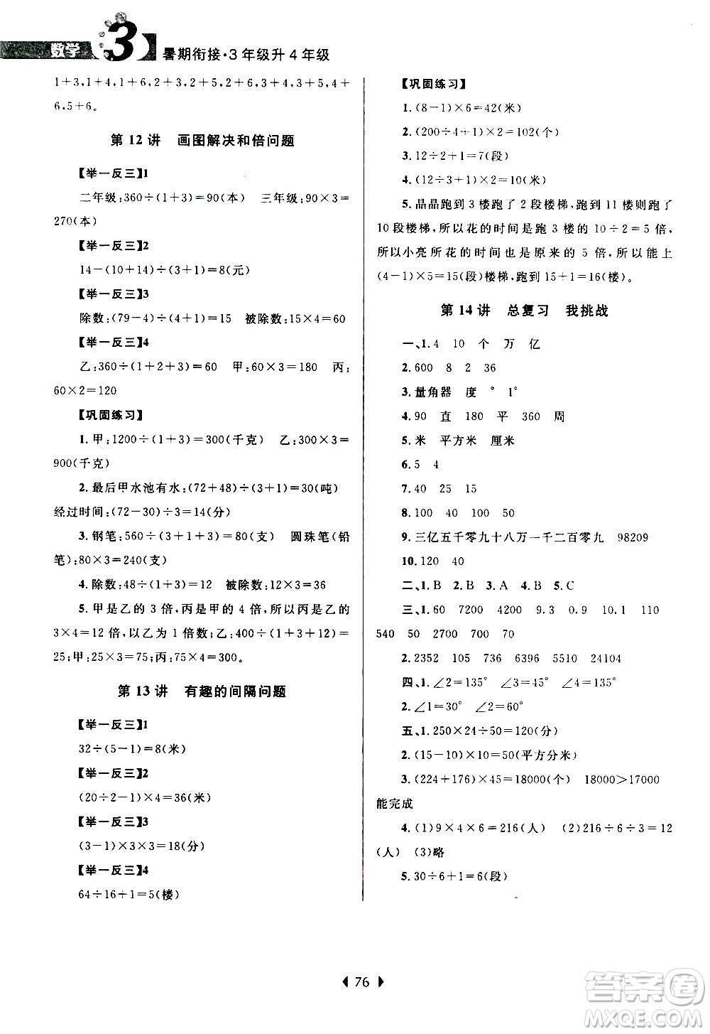 南京大學出版社2020年小學暑假銜接數(shù)學三年級升四年級參考答案