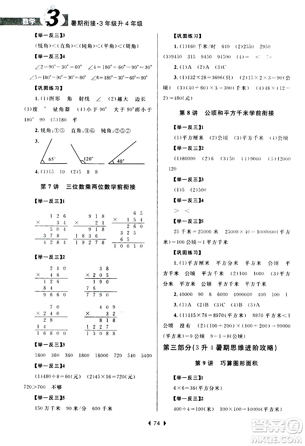 南京大學出版社2020年小學暑假銜接數(shù)學三年級升四年級參考答案