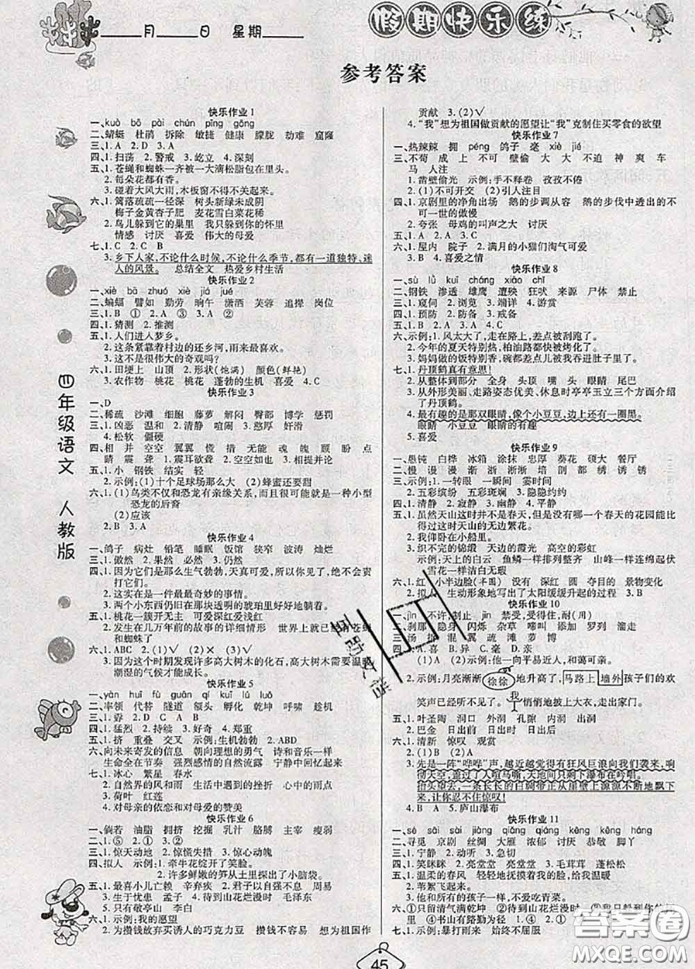 西安出版社2020年暑假作業(yè)假期快樂(lè)練四年級(jí)語(yǔ)文人教版答案