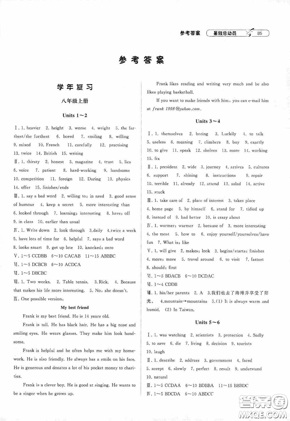 寧夏人民教育出版社2020經(jīng)綸學(xué)典暑假總動員八年級英語八年級江蘇國標(biāo)版答案