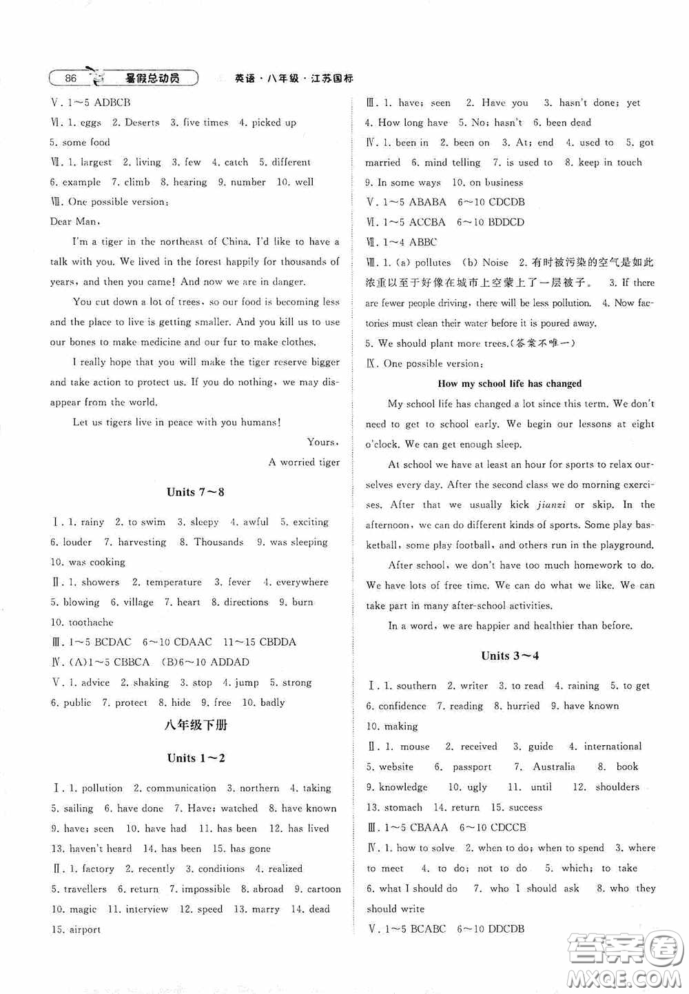 寧夏人民教育出版社2020經(jīng)綸學(xué)典暑假總動員八年級英語八年級江蘇國標(biāo)版答案