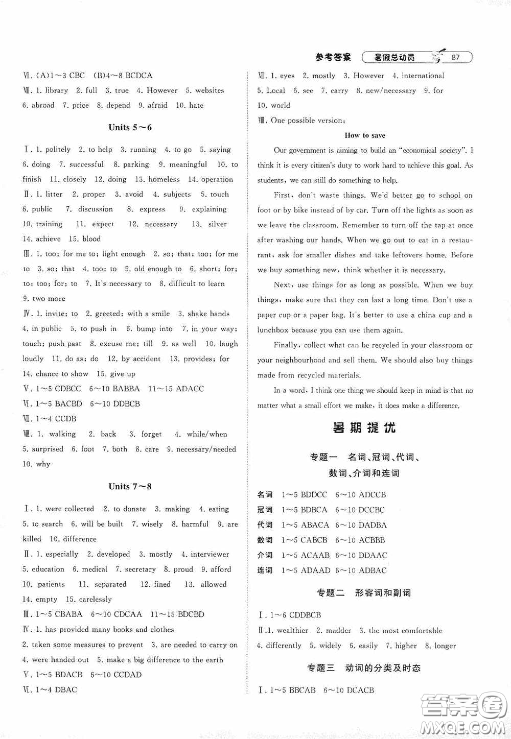 寧夏人民教育出版社2020經(jīng)綸學(xué)典暑假總動員八年級英語八年級江蘇國標(biāo)版答案