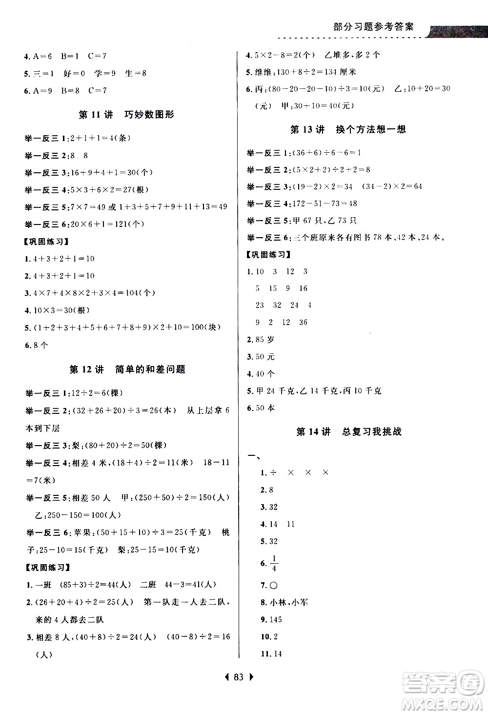 南京大學(xué)出版社2020年小學(xué)暑假銜接數(shù)學(xué)2年級升3年級參考答案