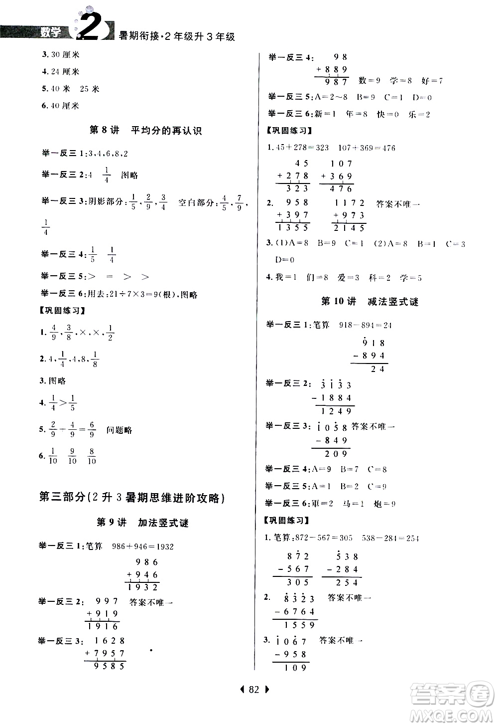 南京大學(xué)出版社2020年小學(xué)暑假銜接數(shù)學(xué)2年級升3年級參考答案
