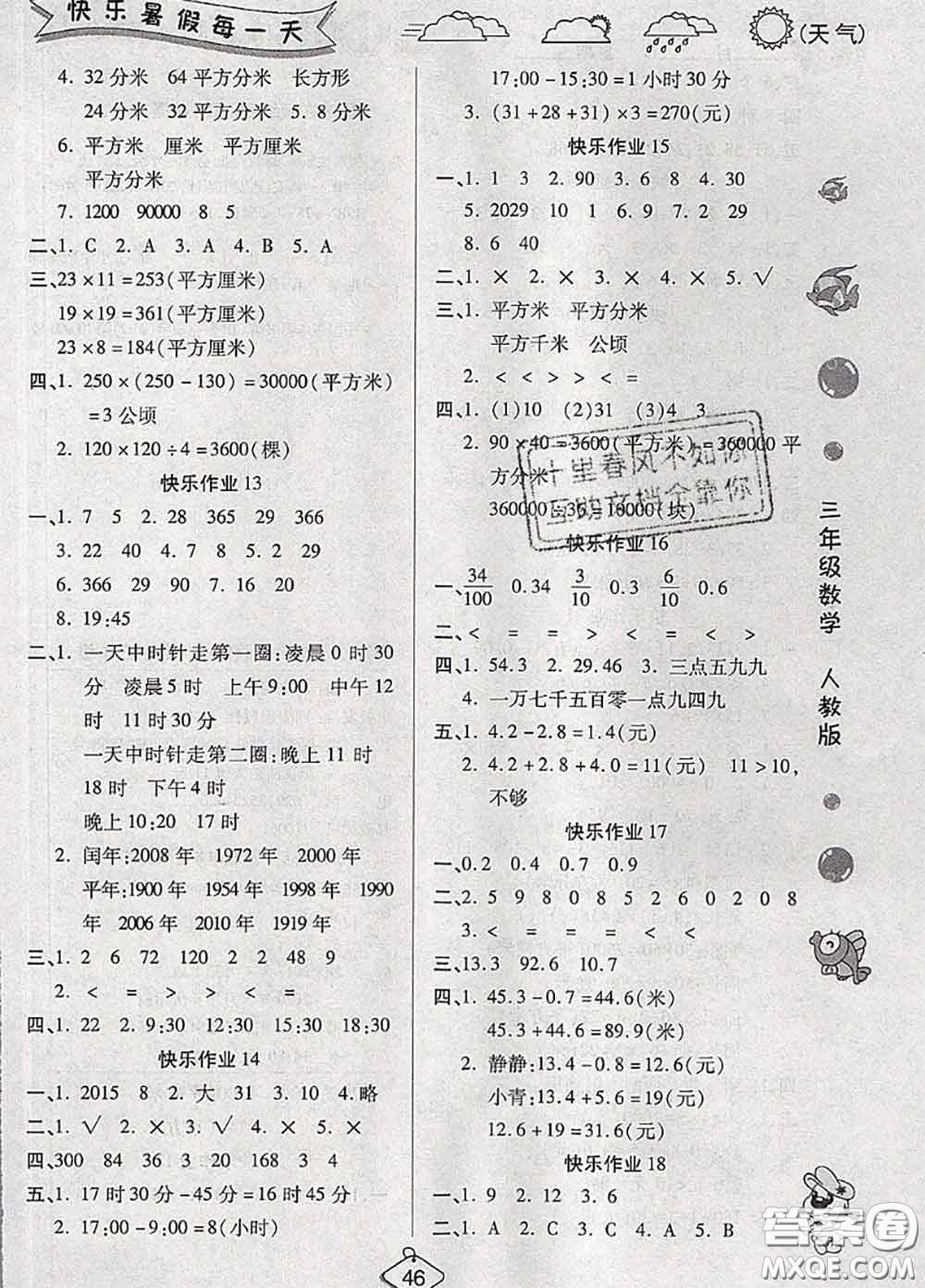 西安出版社2020年暑假作業(yè)假期快樂練三年級數(shù)學(xué)人教版答案