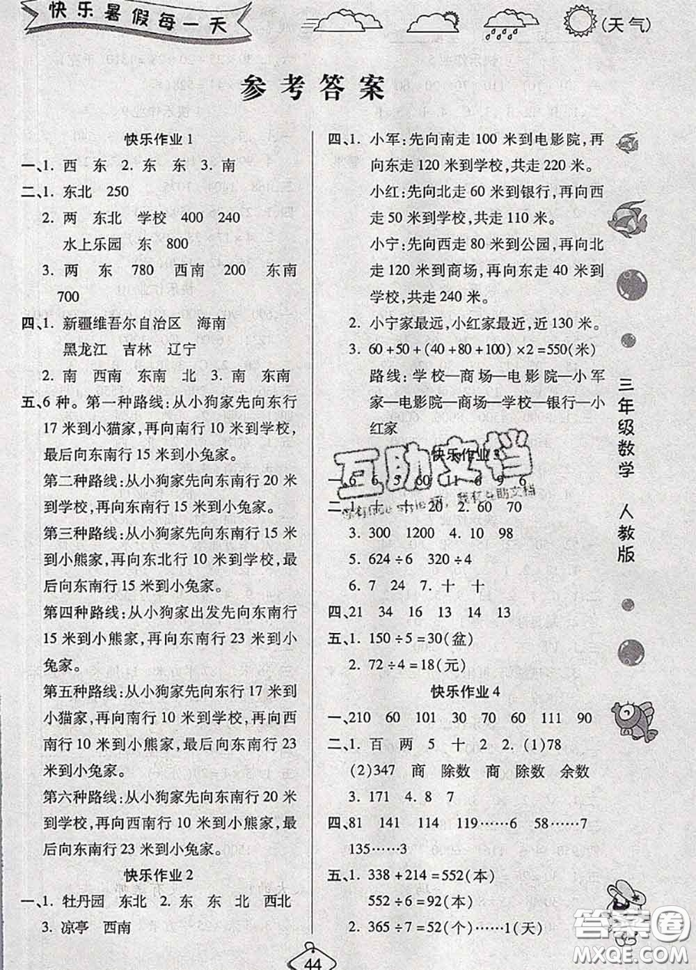 西安出版社2020年暑假作業(yè)假期快樂練三年級數(shù)學(xué)人教版答案