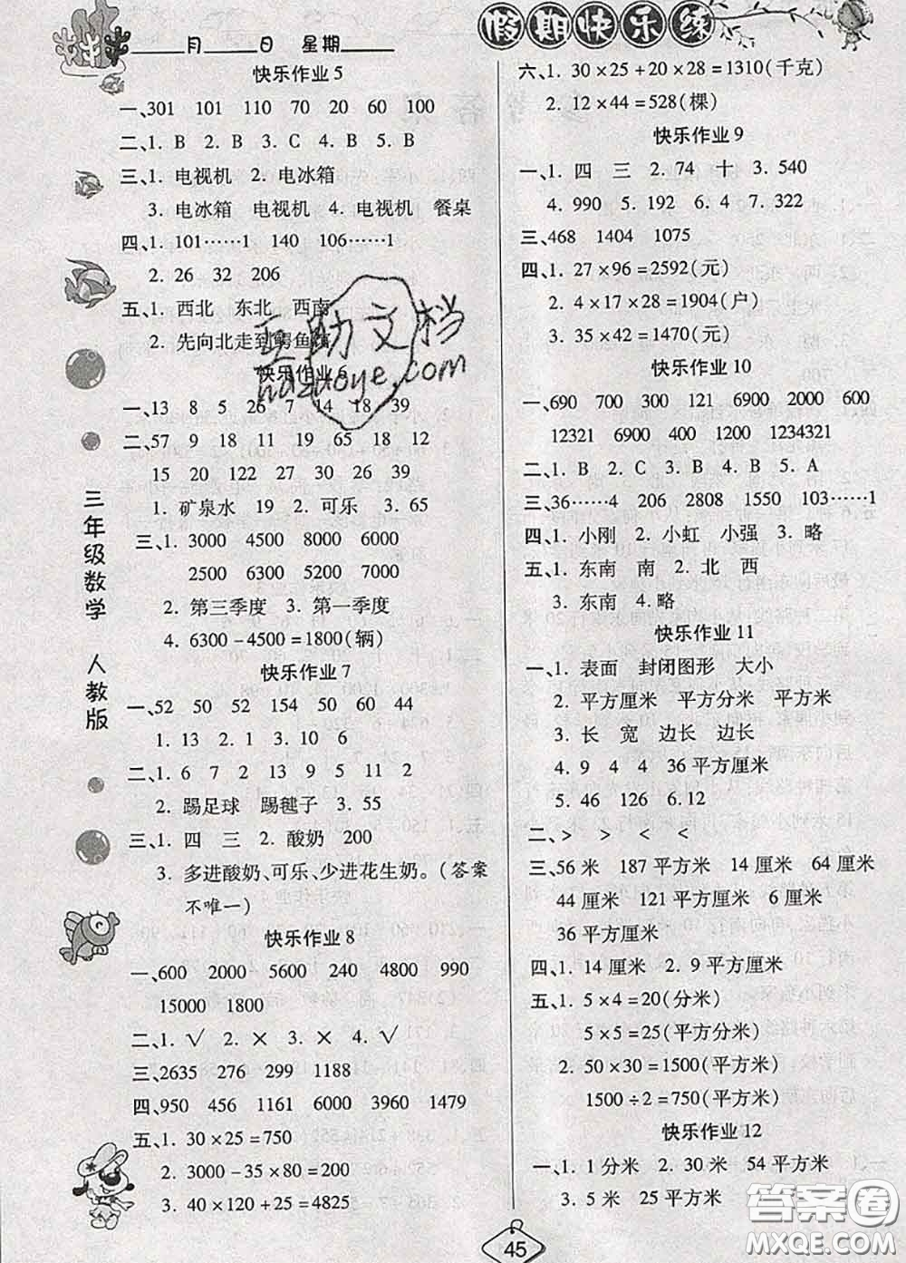西安出版社2020年暑假作業(yè)假期快樂練三年級數(shù)學(xué)人教版答案
