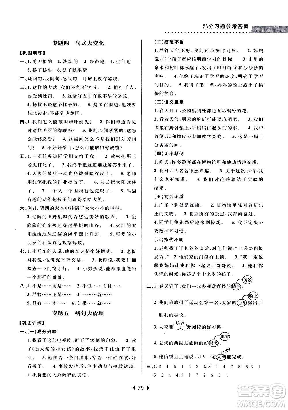 南京大學出版社2020年小學暑假銜接語文三年級升四年級參考答案
