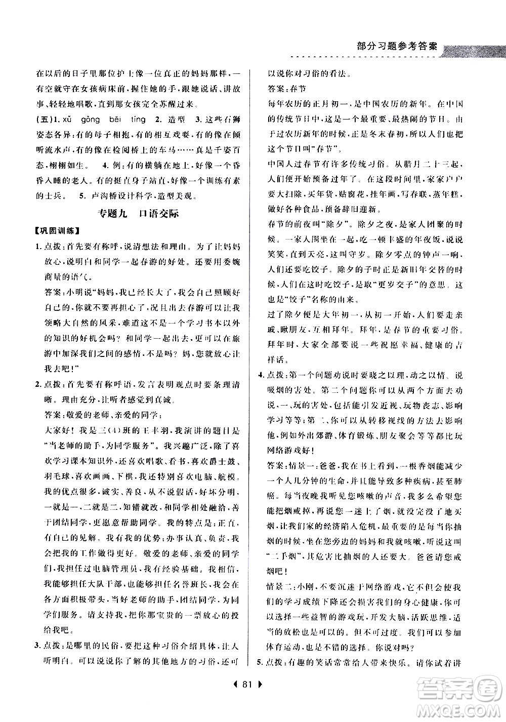南京大學出版社2020年小學暑假銜接語文三年級升四年級參考答案