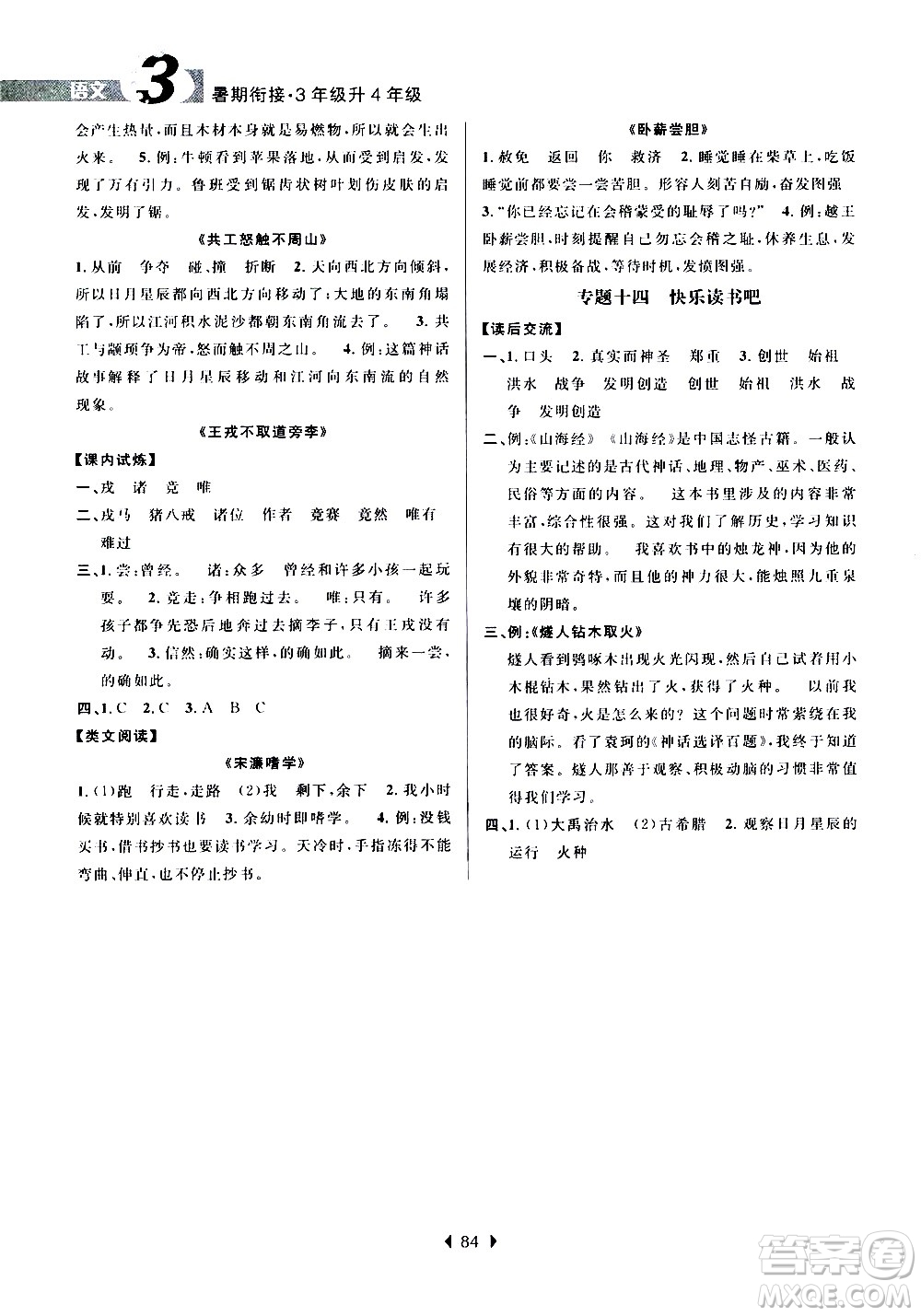 南京大學出版社2020年小學暑假銜接語文三年級升四年級參考答案
