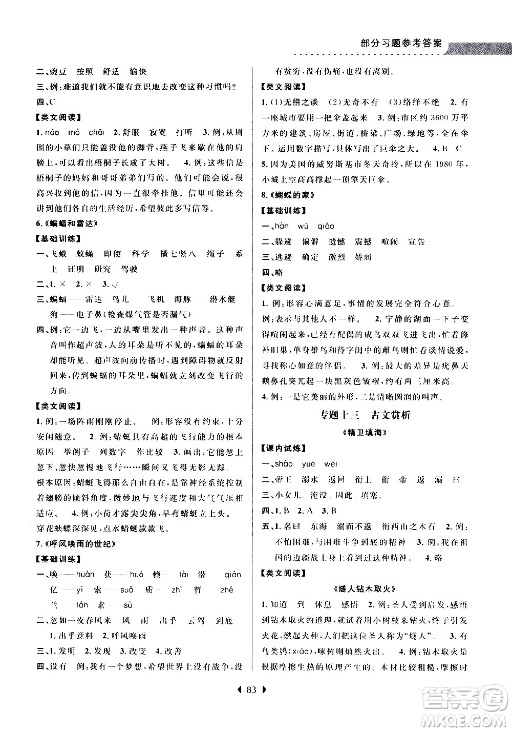 南京大學出版社2020年小學暑假銜接語文三年級升四年級參考答案