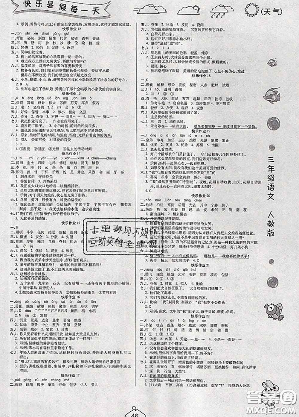 西安出版社2020年暑假作業(yè)假期快樂練三年級語文人教版答案