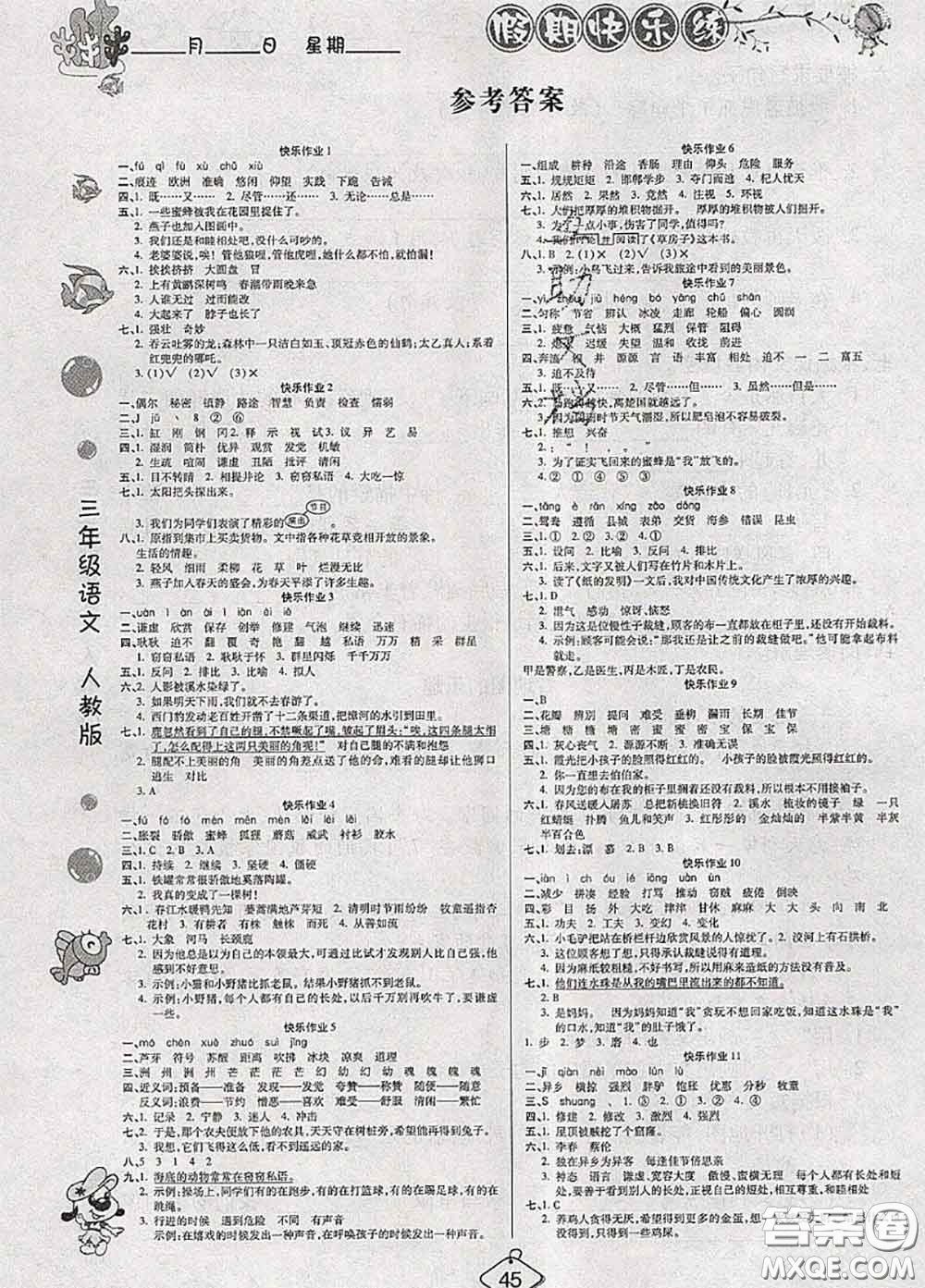 西安出版社2020年暑假作業(yè)假期快樂練三年級語文人教版答案