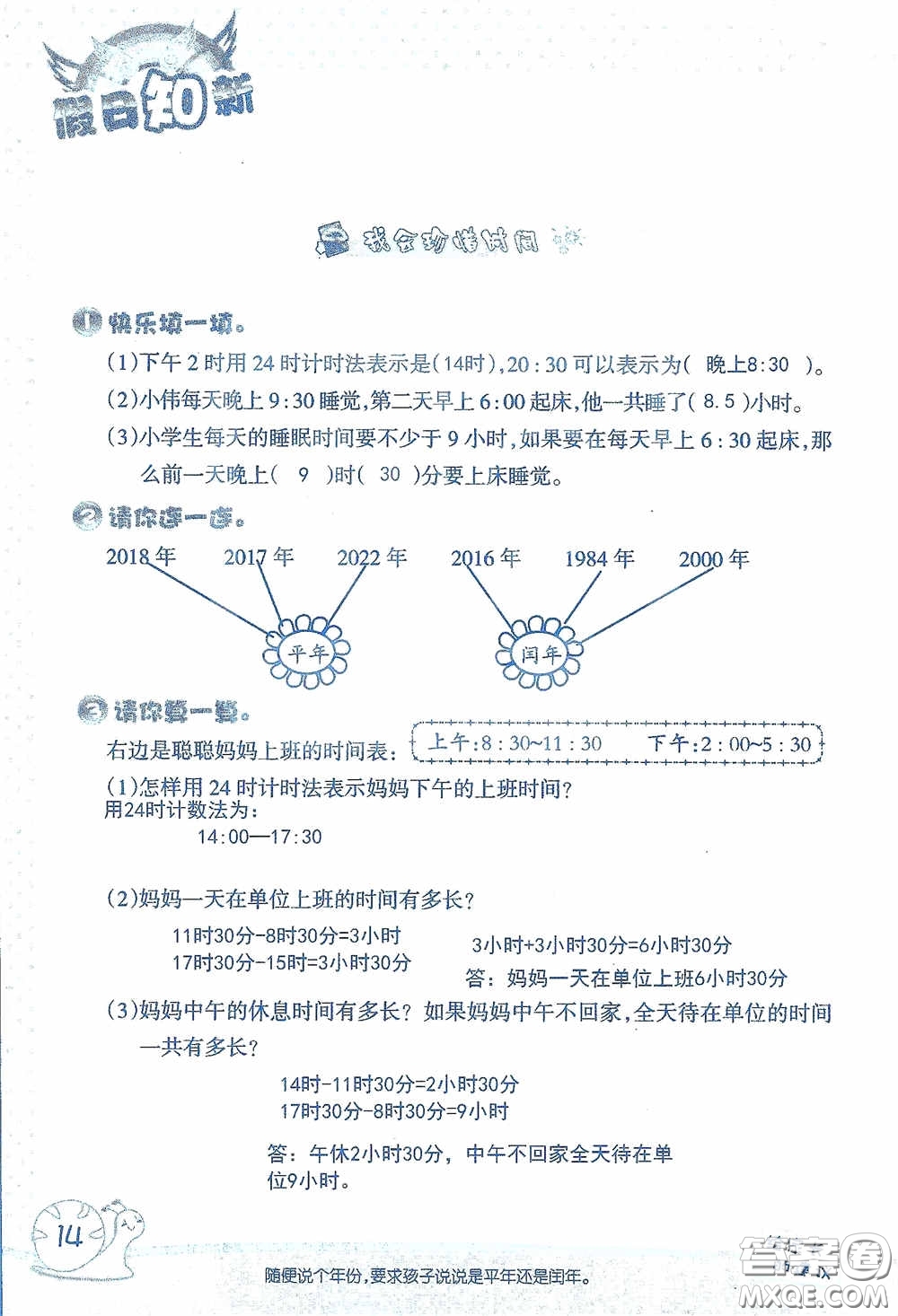 2020假日知新暑假學習與生活三年級數(shù)學學習版答案