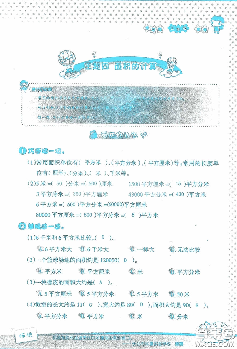 2020假日知新暑假學習與生活三年級數(shù)學學習版答案
