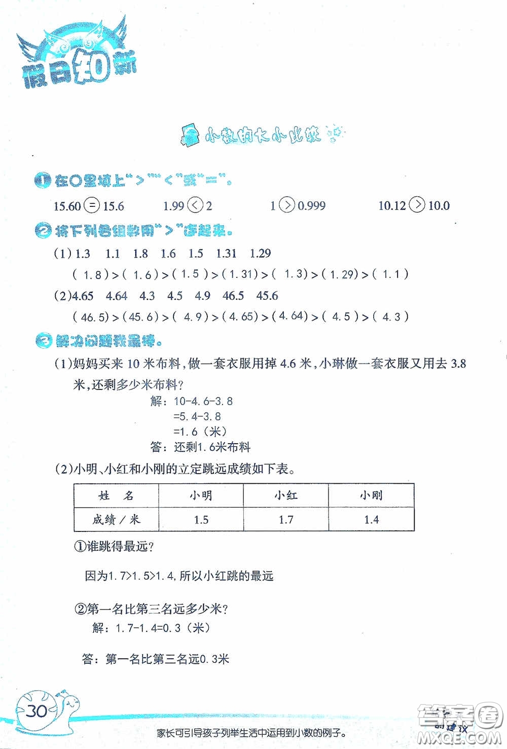 2020假日知新暑假學習與生活三年級數(shù)學學習版答案