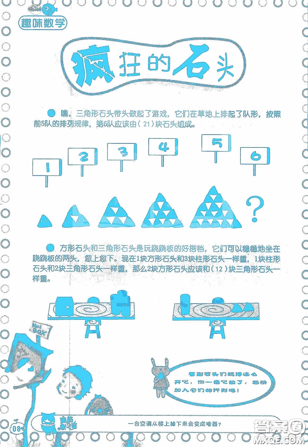 2020假日知新暑假學習與生活三年級數(shù)學學習版答案