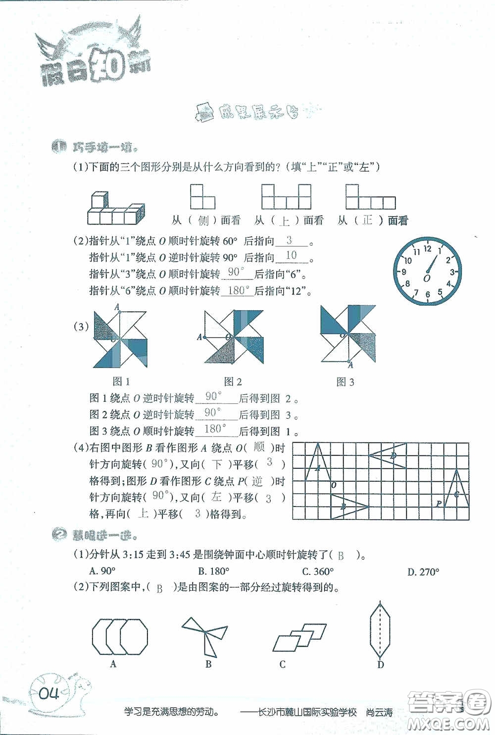 2020假日知新暑假學(xué)習(xí)與生活五年級(jí)數(shù)學(xué)學(xué)習(xí)版答案