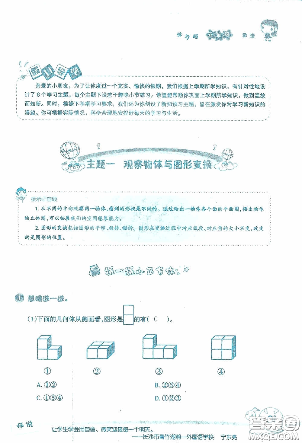 2020假日知新暑假學(xué)習(xí)與生活五年級(jí)數(shù)學(xué)學(xué)習(xí)版答案