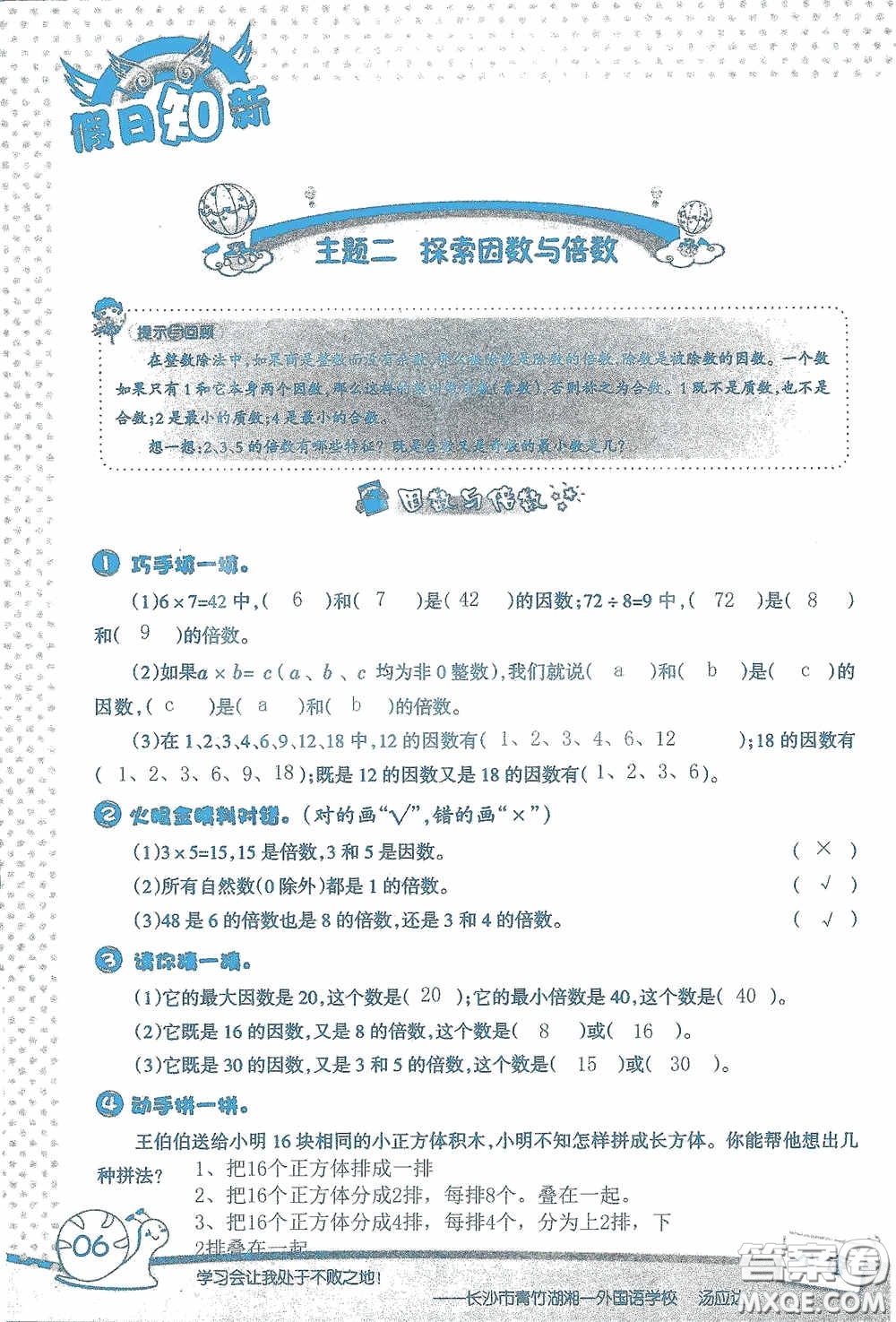 2020假日知新暑假學(xué)習(xí)與生活五年級(jí)數(shù)學(xué)學(xué)習(xí)版答案