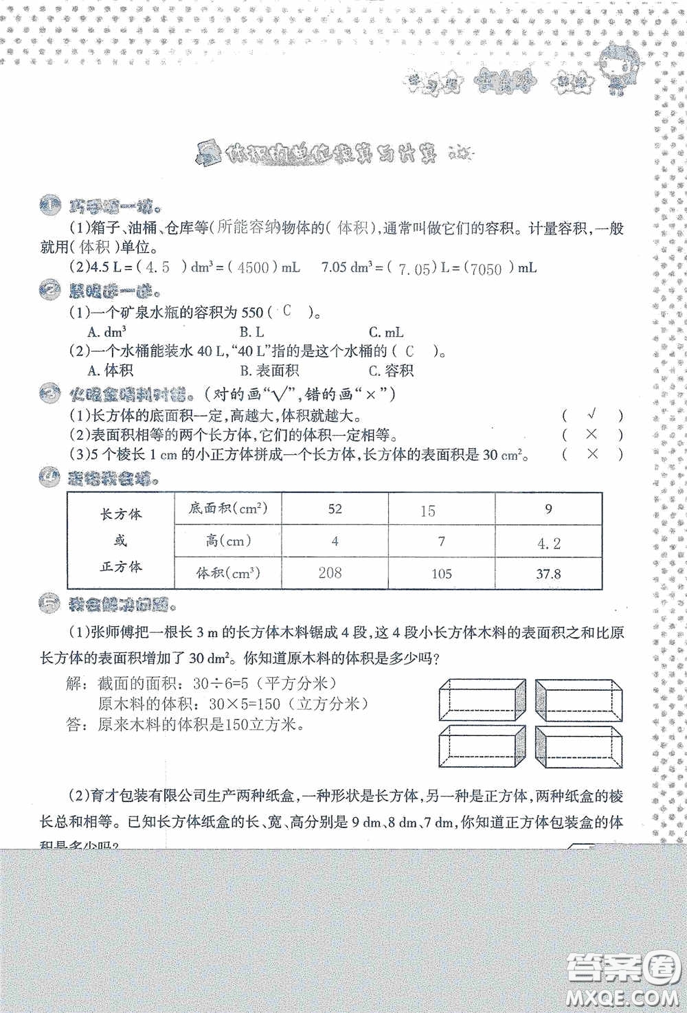 2020假日知新暑假學(xué)習(xí)與生活五年級(jí)數(shù)學(xué)學(xué)習(xí)版答案