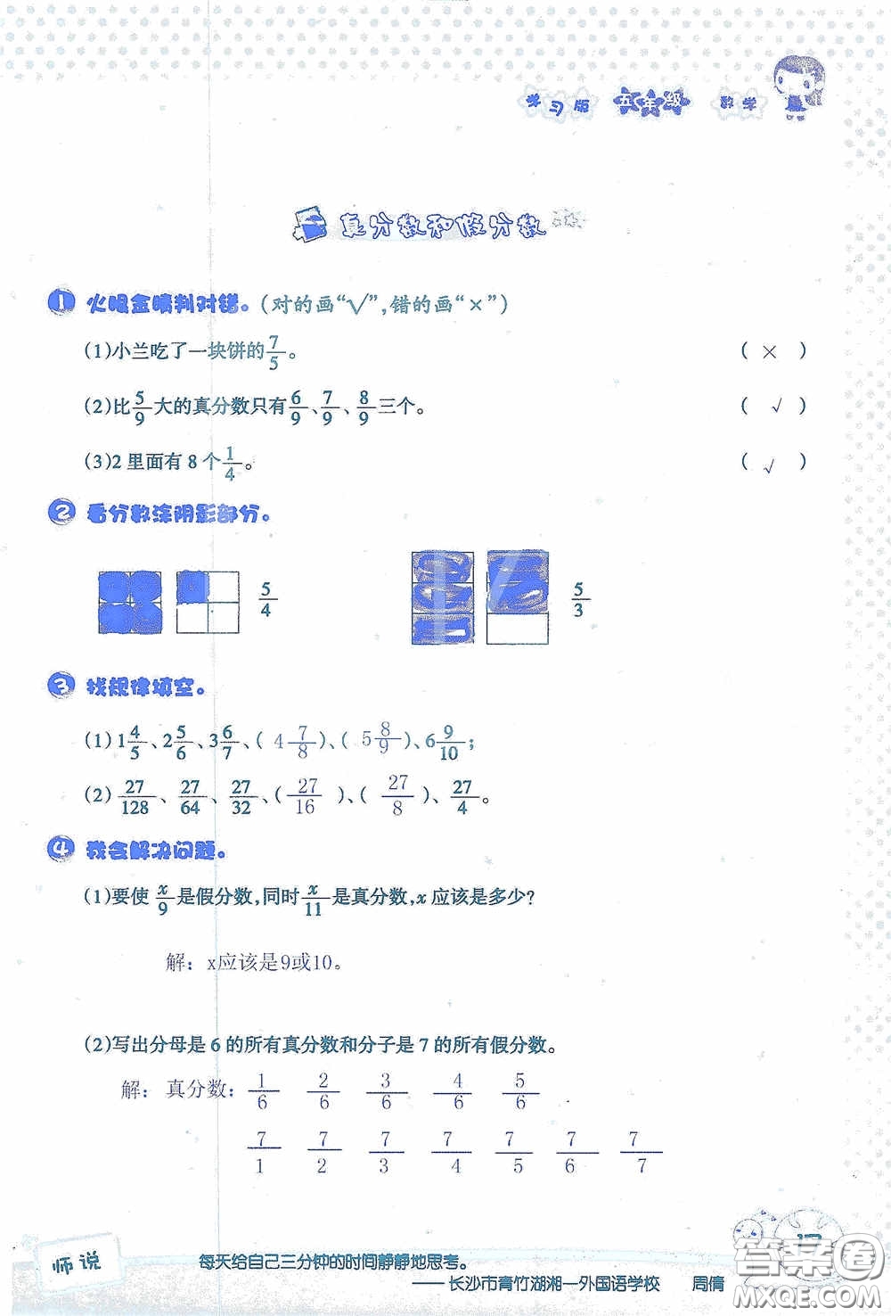 2020假日知新暑假學(xué)習(xí)與生活五年級(jí)數(shù)學(xué)學(xué)習(xí)版答案