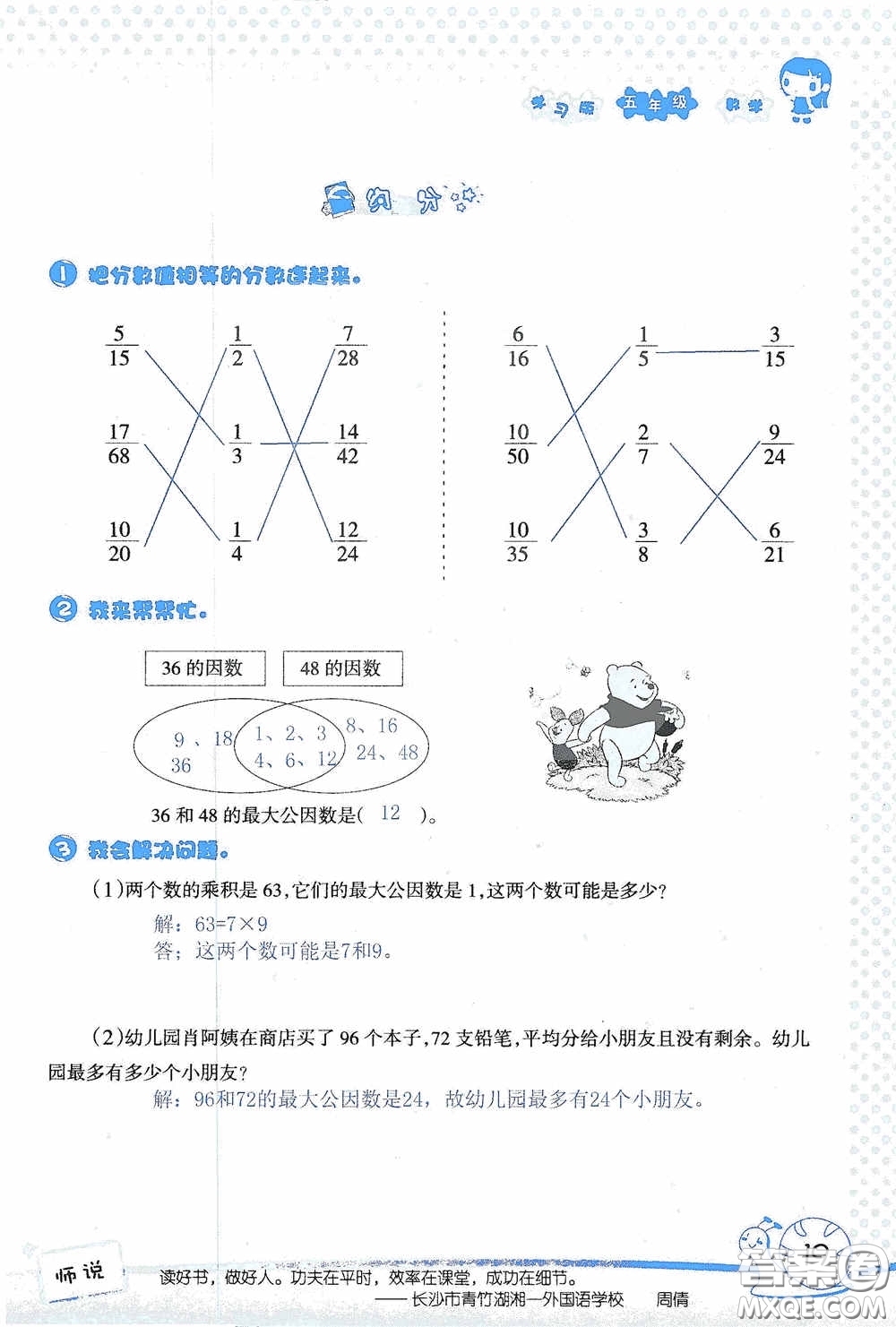 2020假日知新暑假學(xué)習(xí)與生活五年級(jí)數(shù)學(xué)學(xué)習(xí)版答案