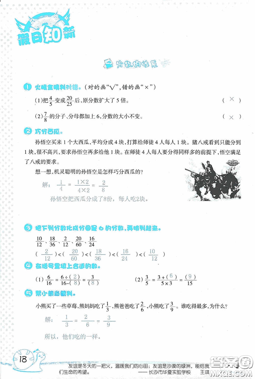 2020假日知新暑假學(xué)習(xí)與生活五年級(jí)數(shù)學(xué)學(xué)習(xí)版答案