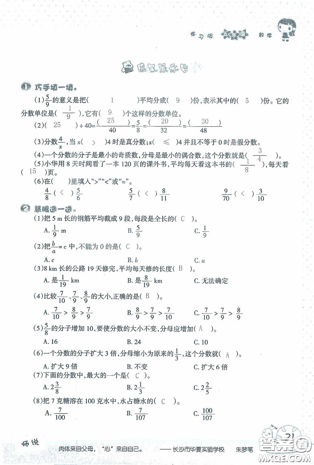 2020假日知新暑假學(xué)習(xí)與生活五年級(jí)數(shù)學(xué)學(xué)習(xí)版答案