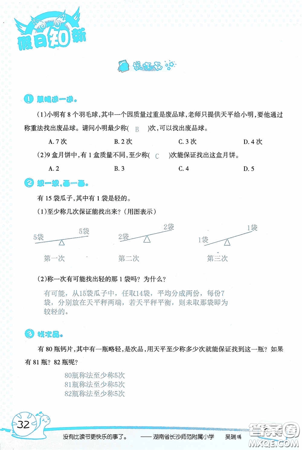 2020假日知新暑假學(xué)習(xí)與生活五年級(jí)數(shù)學(xué)學(xué)習(xí)版答案