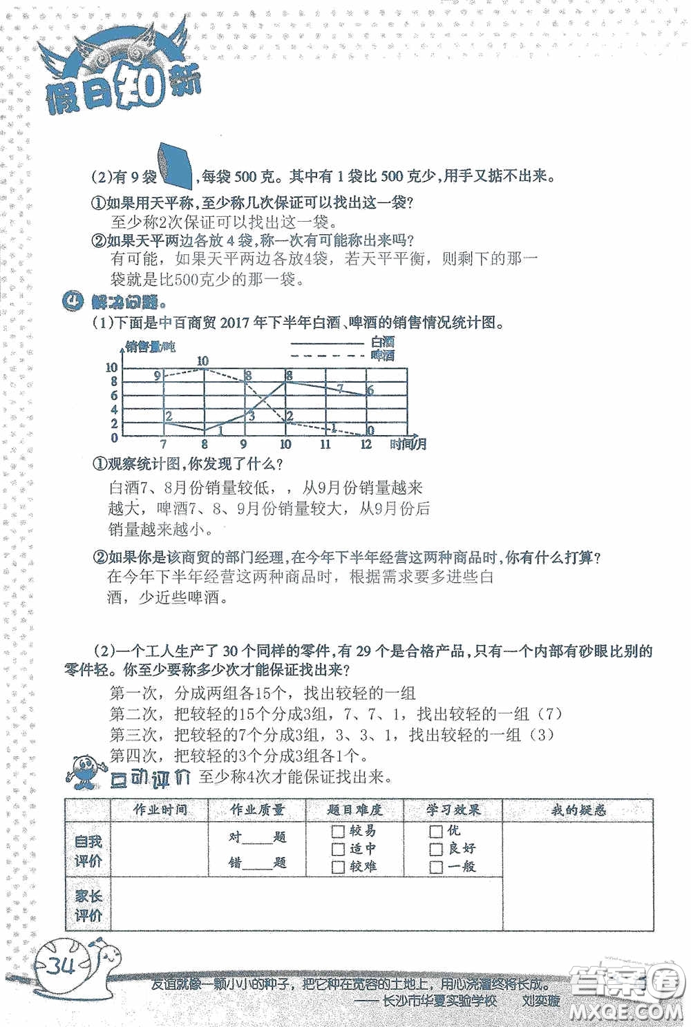 2020假日知新暑假學(xué)習(xí)與生活五年級(jí)數(shù)學(xué)學(xué)習(xí)版答案