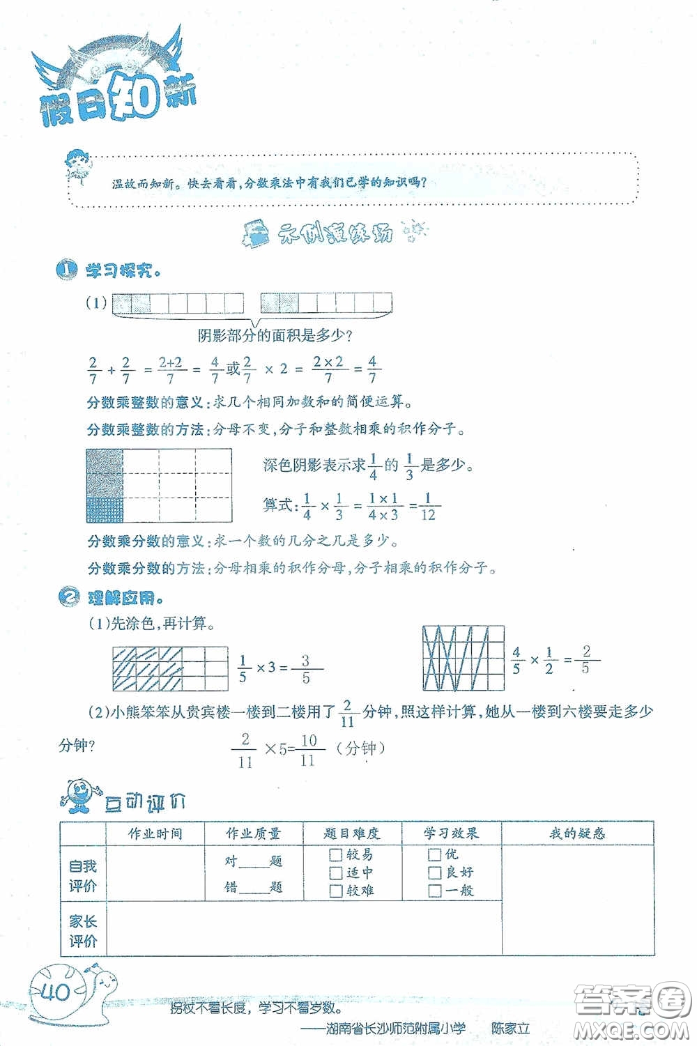 2020假日知新暑假學(xué)習(xí)與生活五年級(jí)數(shù)學(xué)學(xué)習(xí)版答案