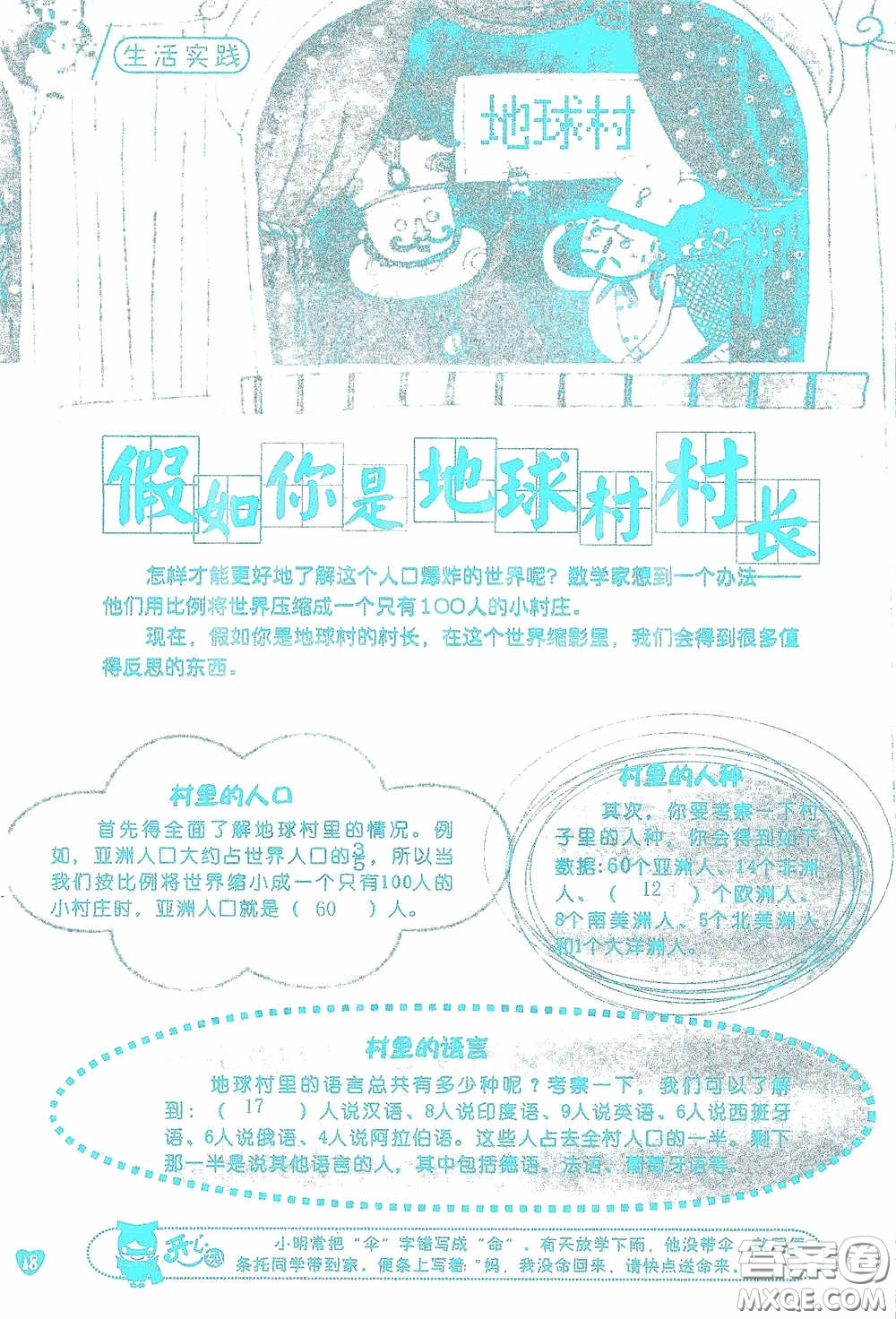 2020假日知新暑假學(xué)習(xí)與生活五年級(jí)數(shù)學(xué)學(xué)習(xí)版答案