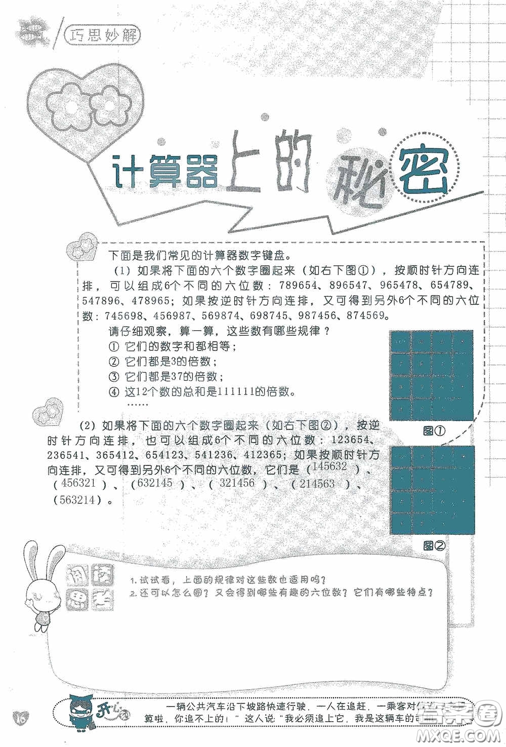 2020假日知新暑假學(xué)習(xí)與生活五年級(jí)數(shù)學(xué)學(xué)習(xí)版答案