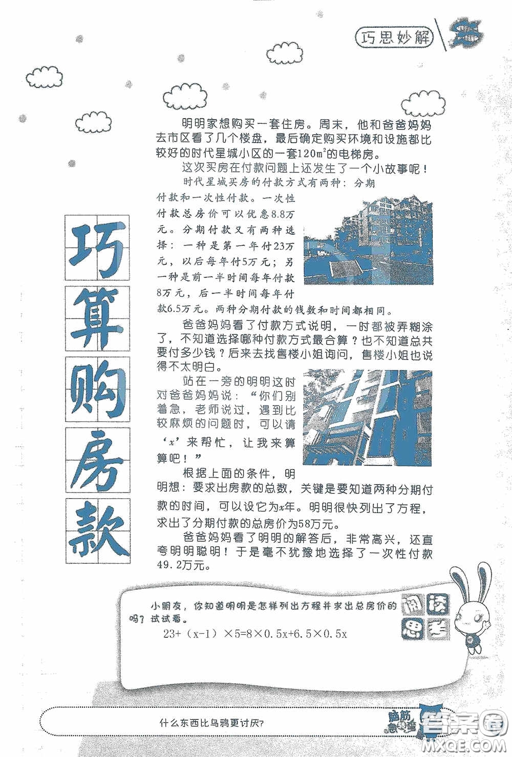 2020假日知新暑假學(xué)習(xí)與生活五年級(jí)數(shù)學(xué)學(xué)習(xí)版答案
