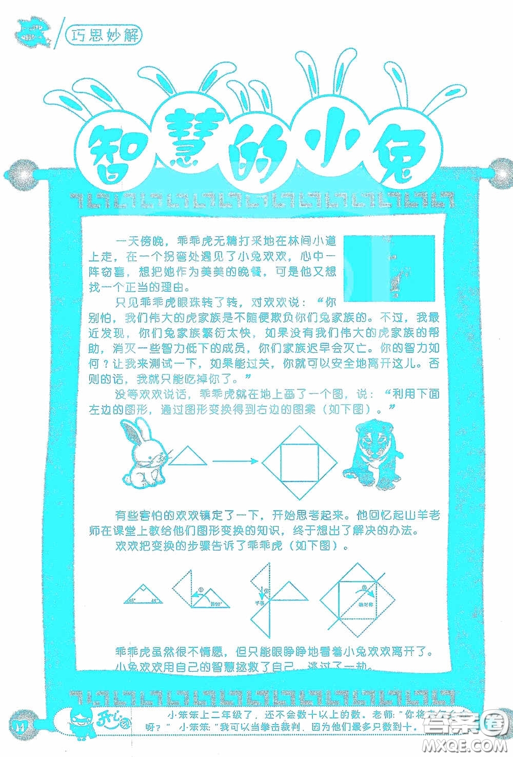 2020假日知新暑假學(xué)習(xí)與生活五年級(jí)數(shù)學(xué)學(xué)習(xí)版答案