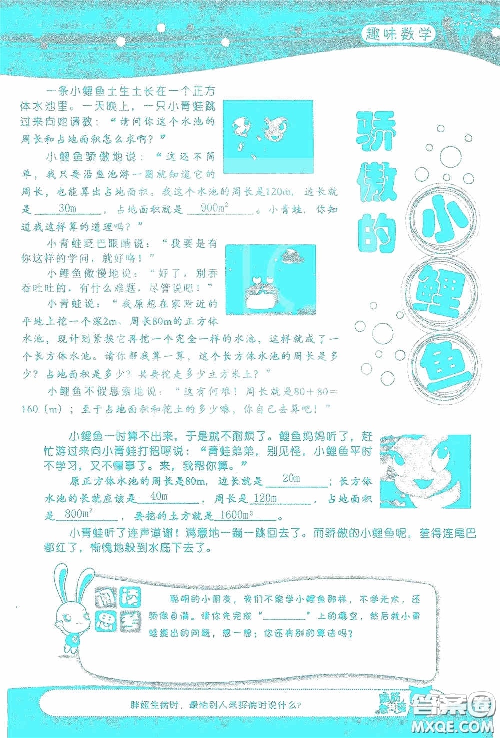 2020假日知新暑假學(xué)習(xí)與生活五年級(jí)數(shù)學(xué)學(xué)習(xí)版答案