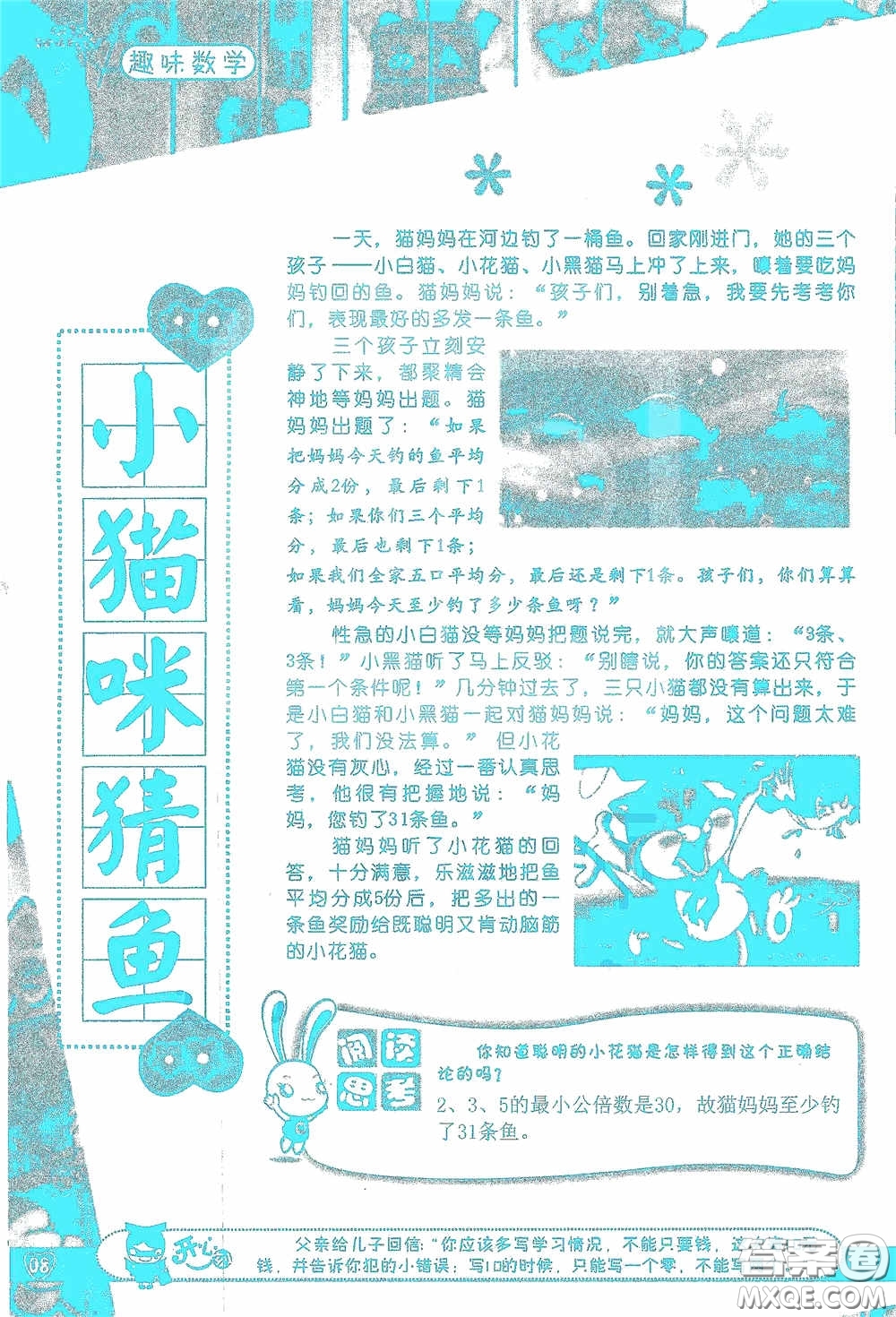 2020假日知新暑假學(xué)習(xí)與生活五年級(jí)數(shù)學(xué)學(xué)習(xí)版答案