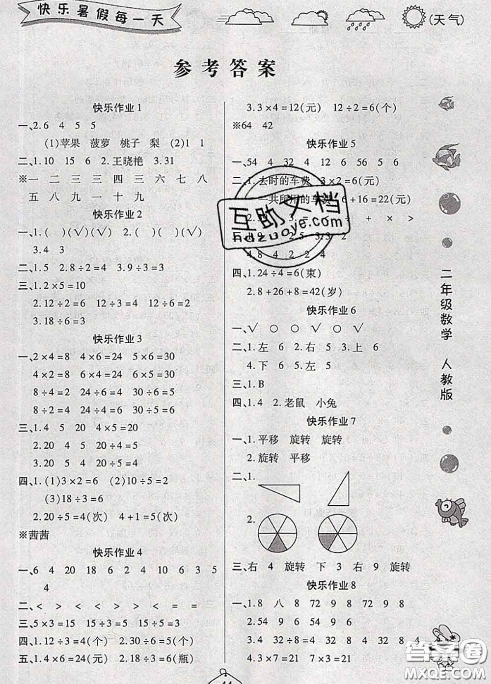 西安出版社2020年暑假作業(yè)假期快樂(lè)練二年級(jí)數(shù)學(xué)人教版答案