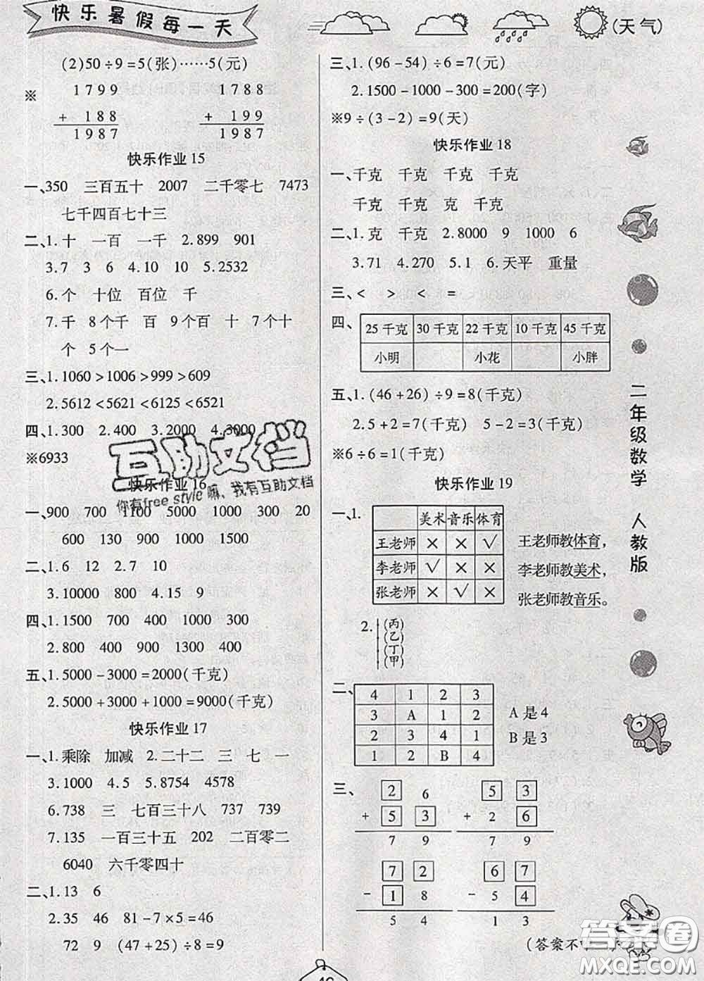 西安出版社2020年暑假作業(yè)假期快樂(lè)練二年級(jí)數(shù)學(xué)人教版答案