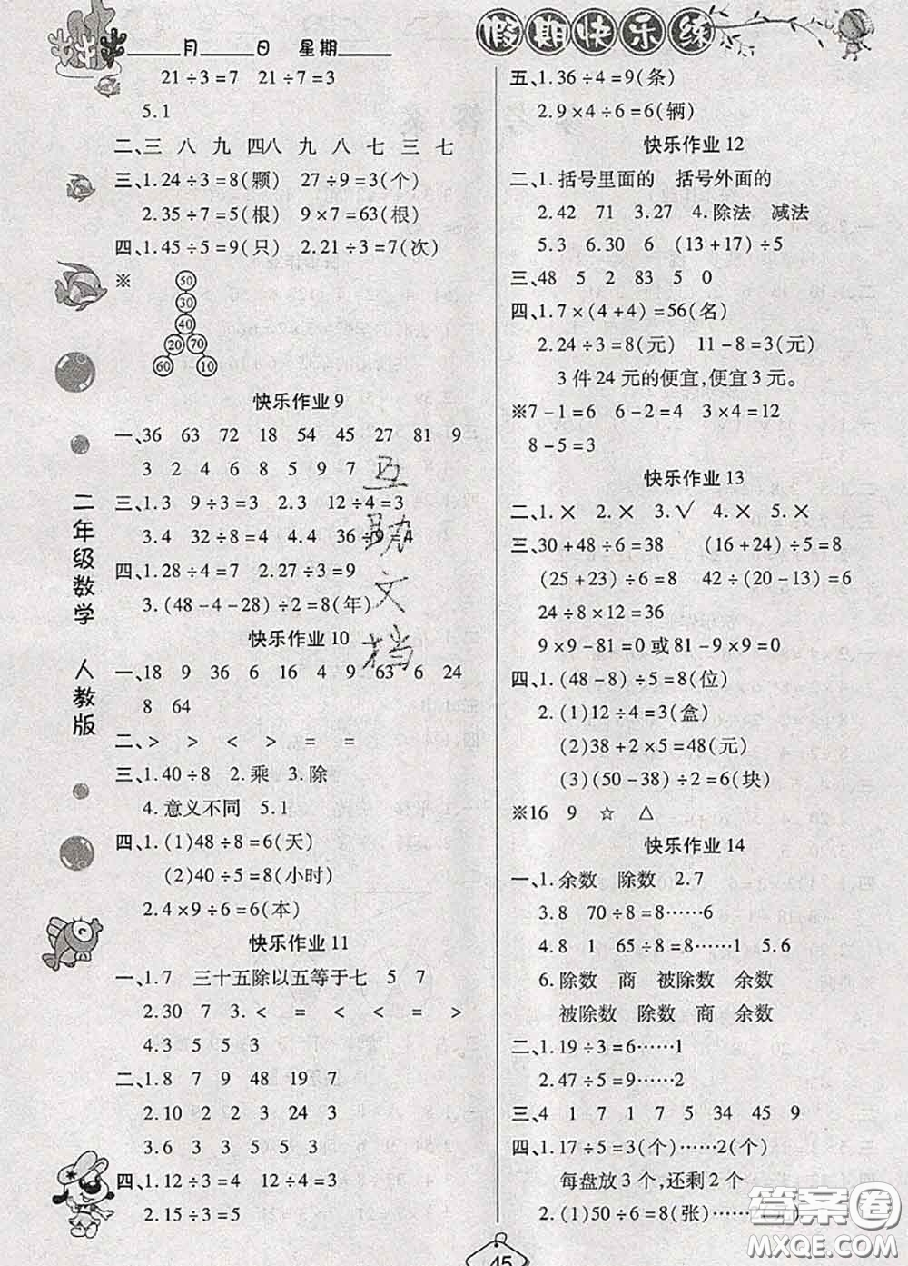 西安出版社2020年暑假作業(yè)假期快樂(lè)練二年級(jí)數(shù)學(xué)人教版答案