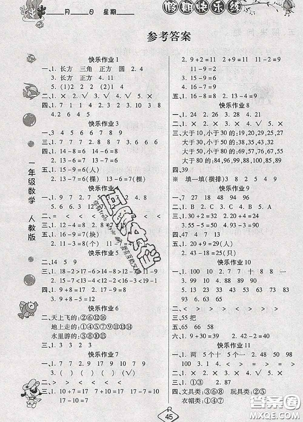 西安出版社2020年暑假作業(yè)假期快樂練一年級數學人教版答案