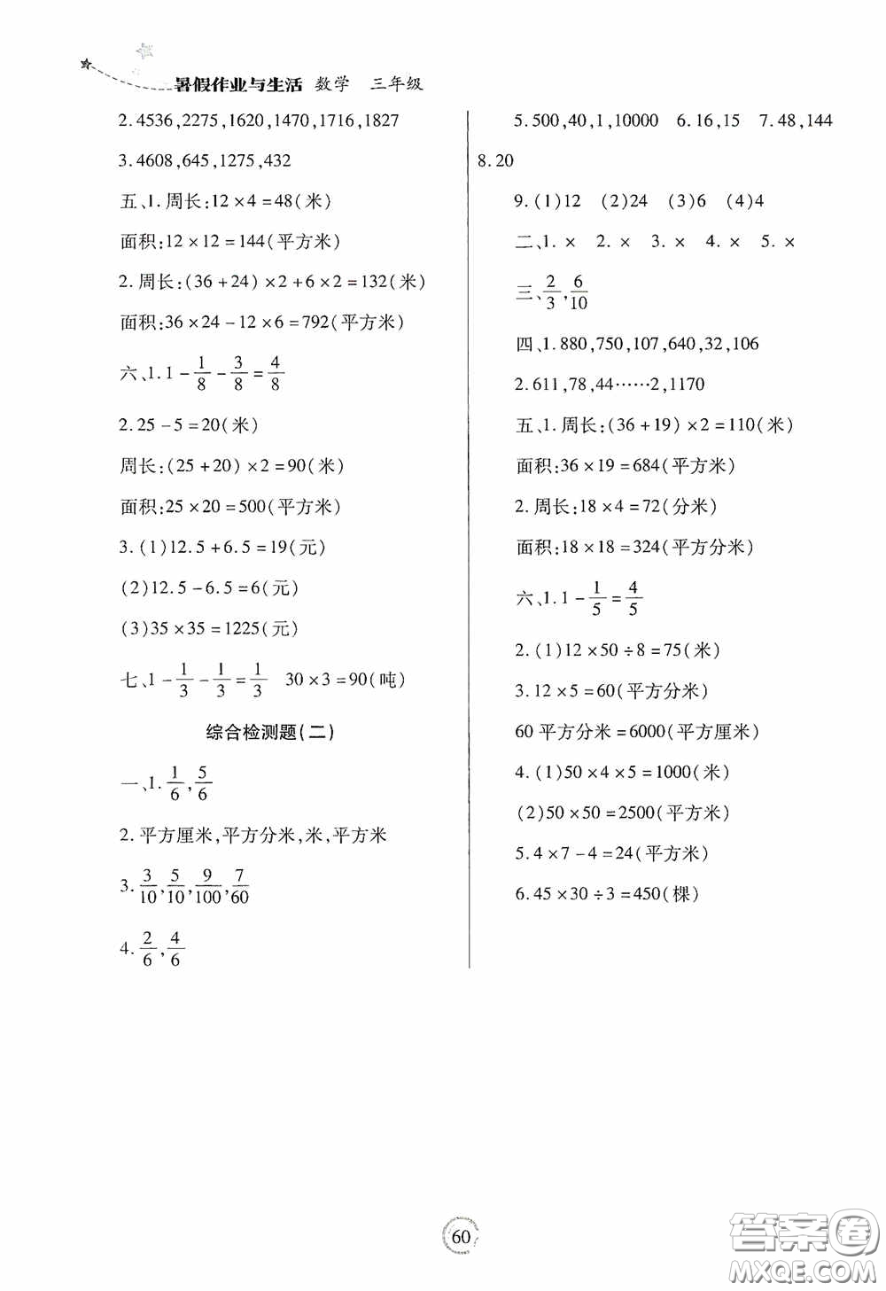 陜西師范大學(xué)出版總社有限公司2020暑假作業(yè)與生活三年級(jí)數(shù)學(xué)答案