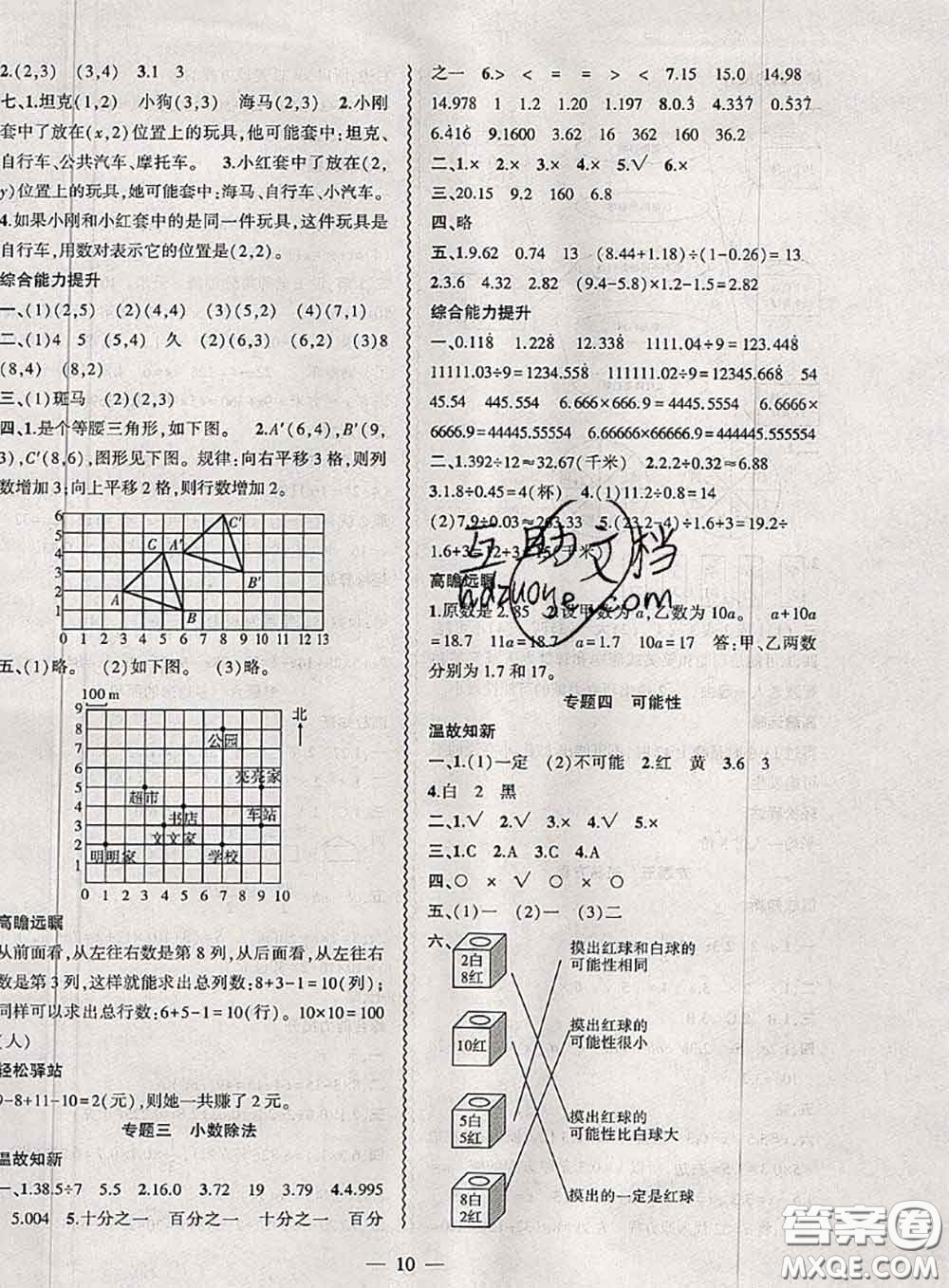 2020年假期總動(dòng)員暑假必刷題五年級數(shù)學(xué)人教版答案
