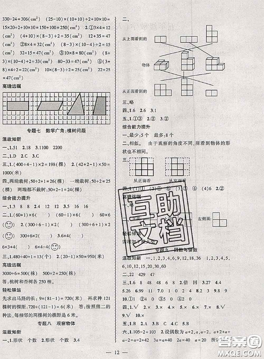 2020年假期總動(dòng)員暑假必刷題五年級數(shù)學(xué)人教版答案