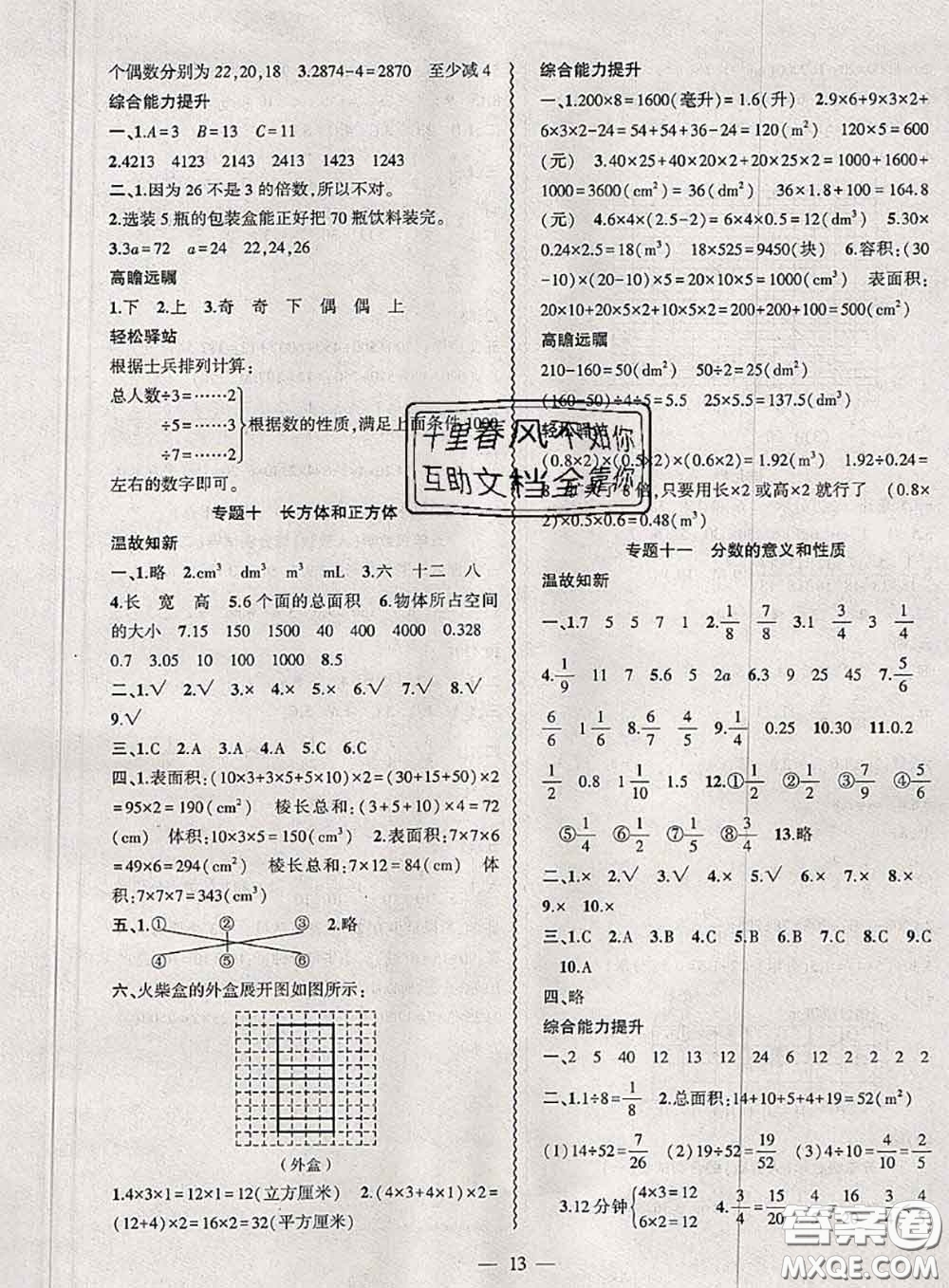 2020年假期總動(dòng)員暑假必刷題五年級數(shù)學(xué)人教版答案