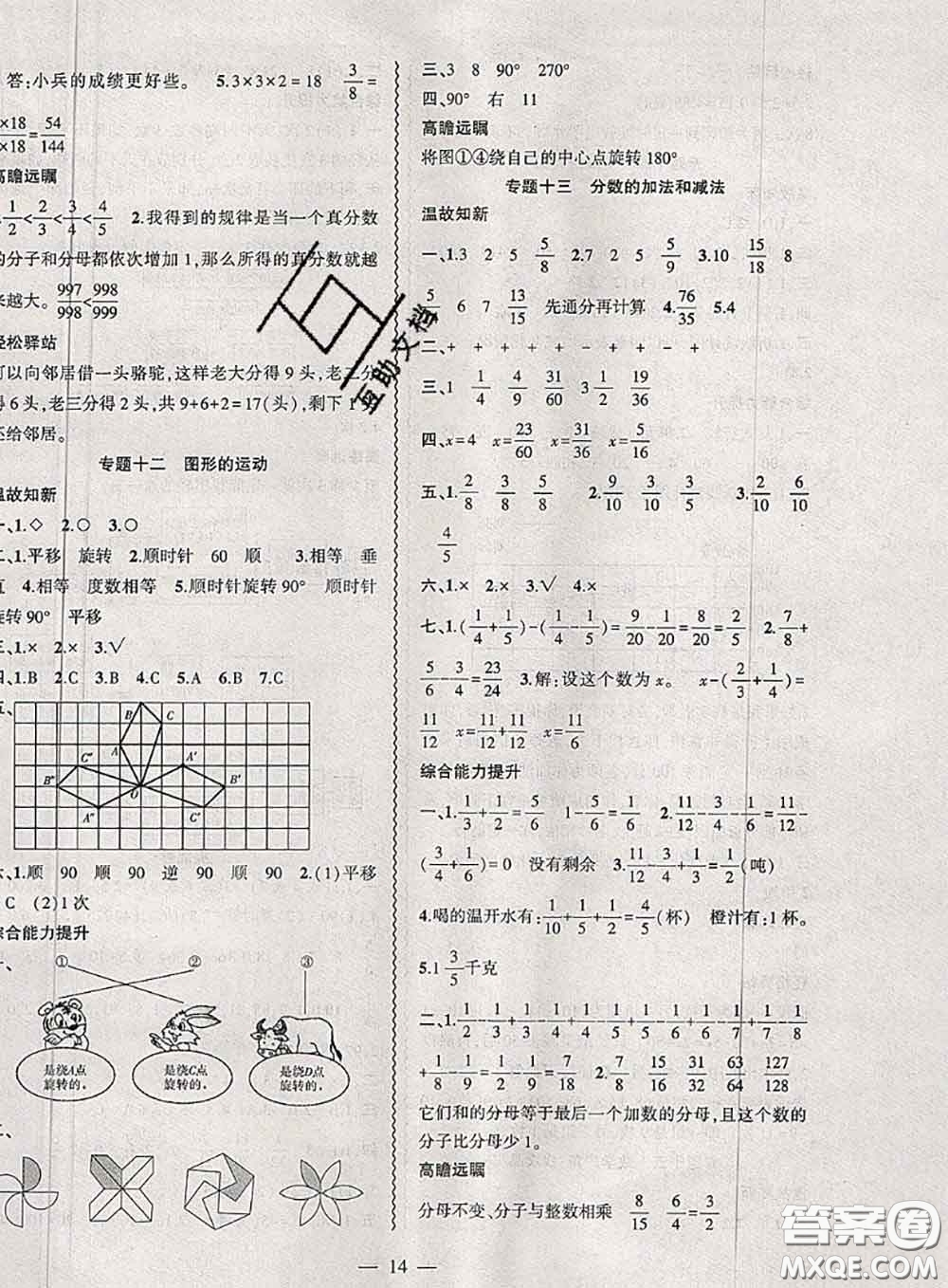 2020年假期總動(dòng)員暑假必刷題五年級數(shù)學(xué)人教版答案