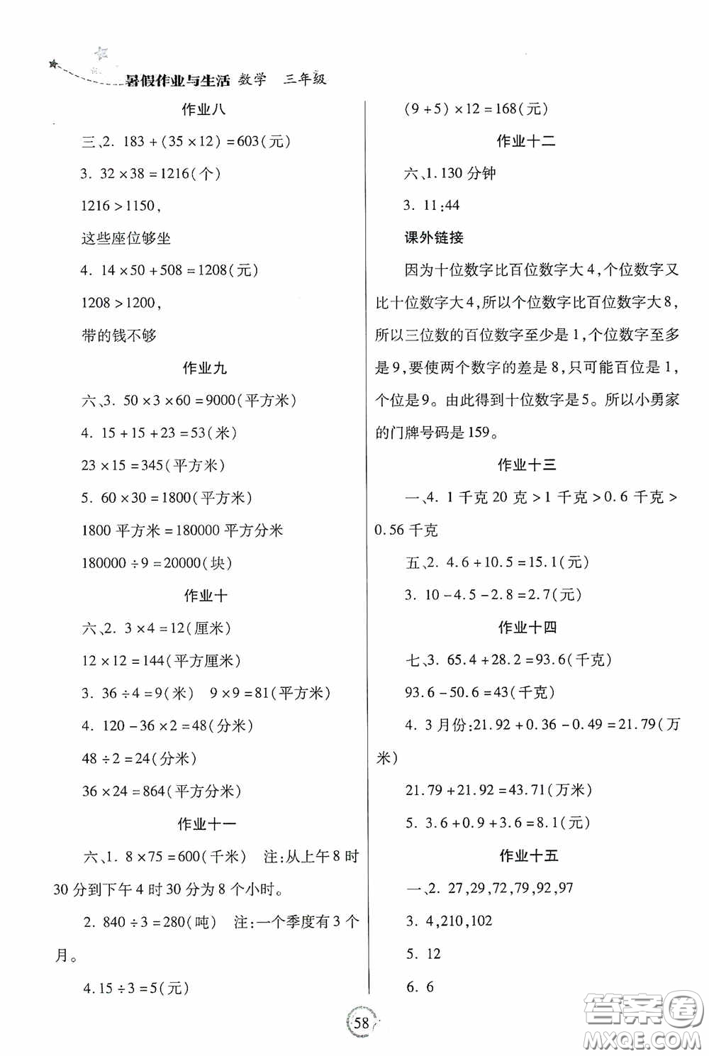 陜西師范大學(xué)出版總社有限公司2020暑假作業(yè)與生活三年級數(shù)學(xué)人教版答案
