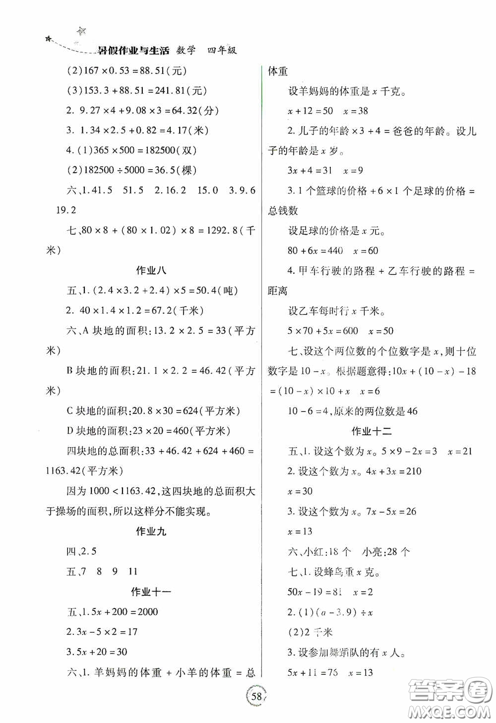 陜西師范大學出版總社有限公司2020暑假作業(yè)與生活四年級數(shù)學答案